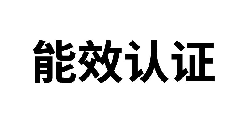 灯具能效检测
